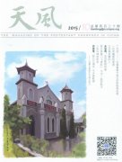 《天风》2015年10期汇总