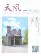 <b>《天风》2015年11期</b>